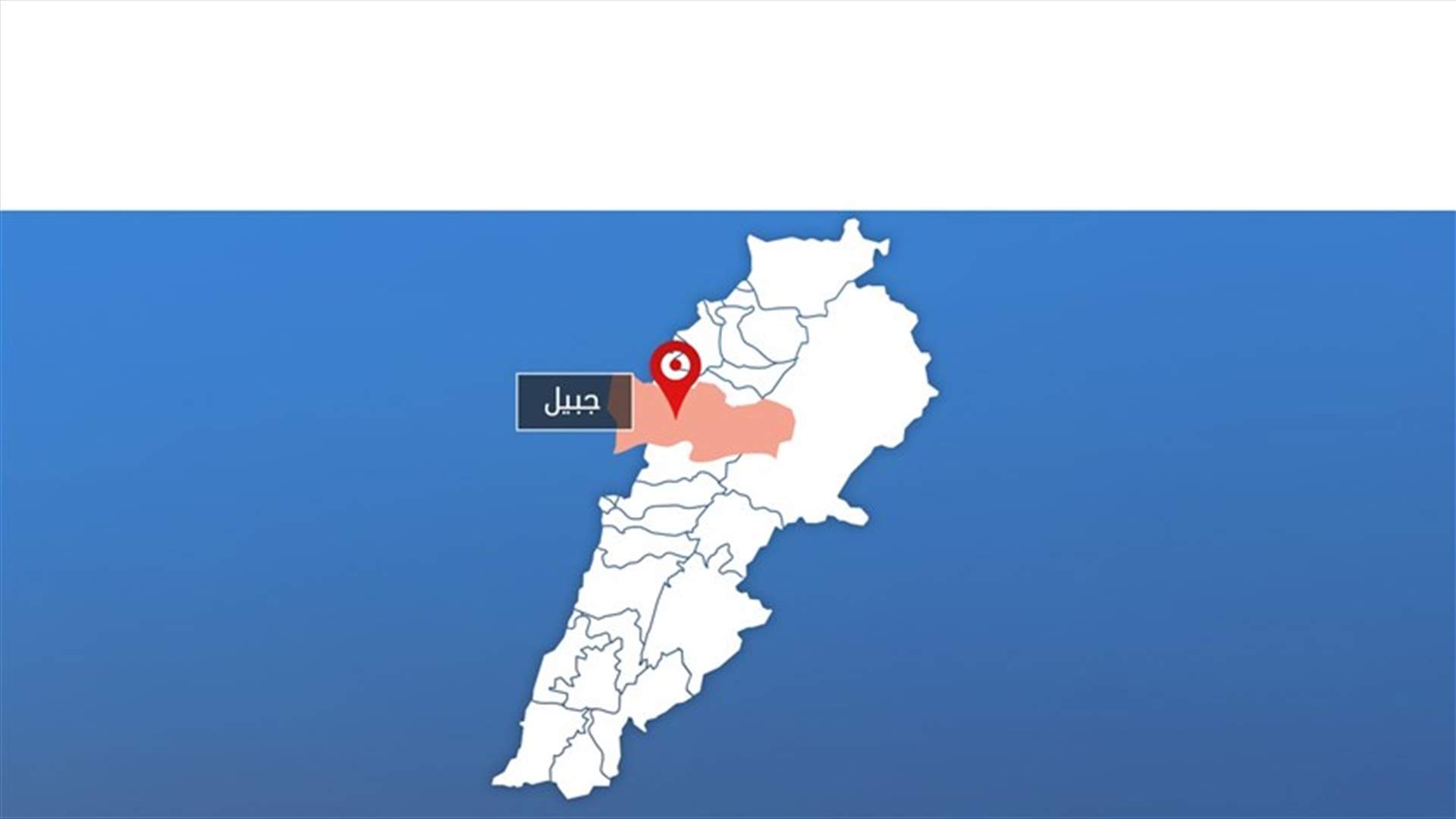 هل سيفوز حزب الله بالمقعد الشيعي في دائرة جبيل؟