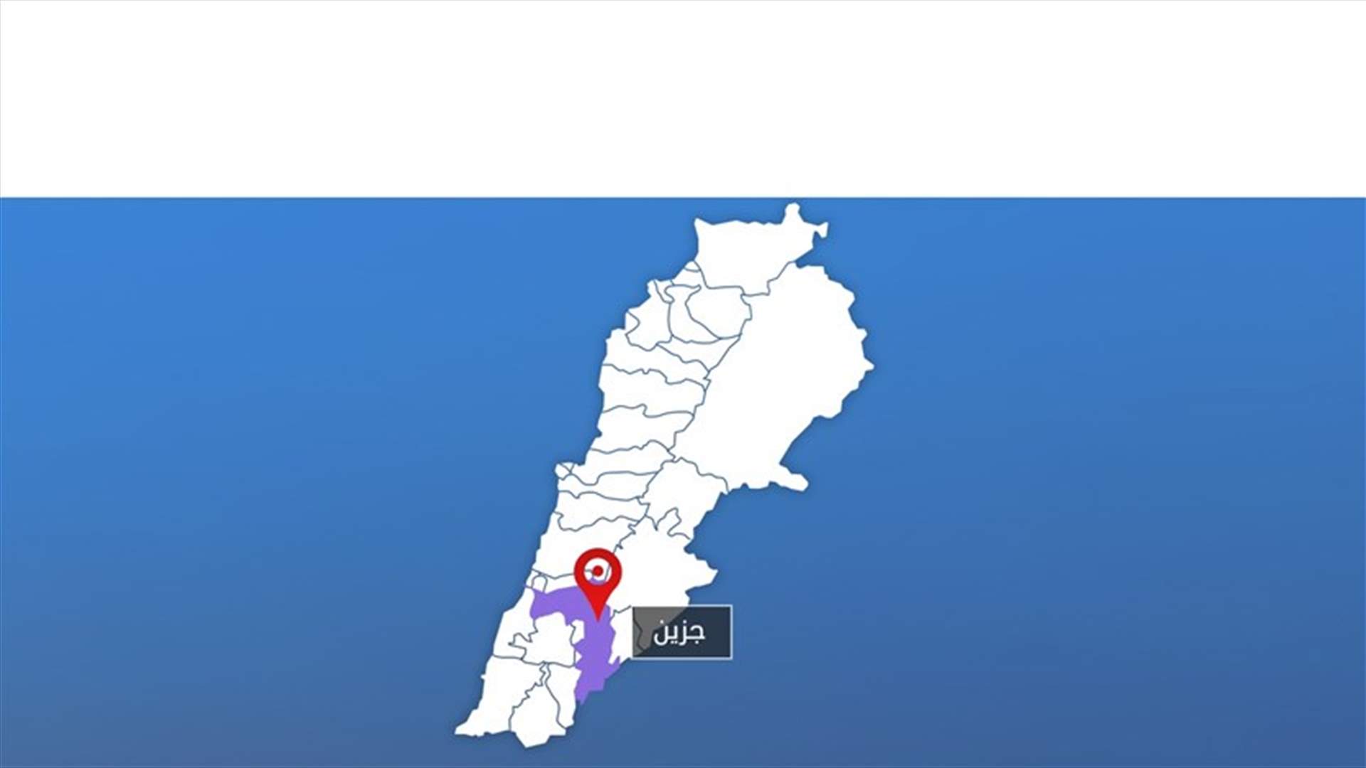 هل معركة جزين هي بين الرئيس بري والوزير جبران باسيل؟