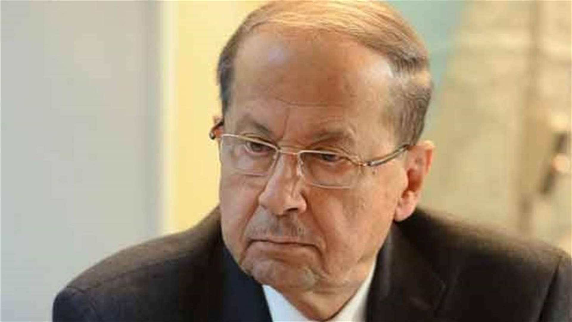 الرئيس عون امل ان يقبل المواطنون الى الاقتراع في ما تبقى من وقت