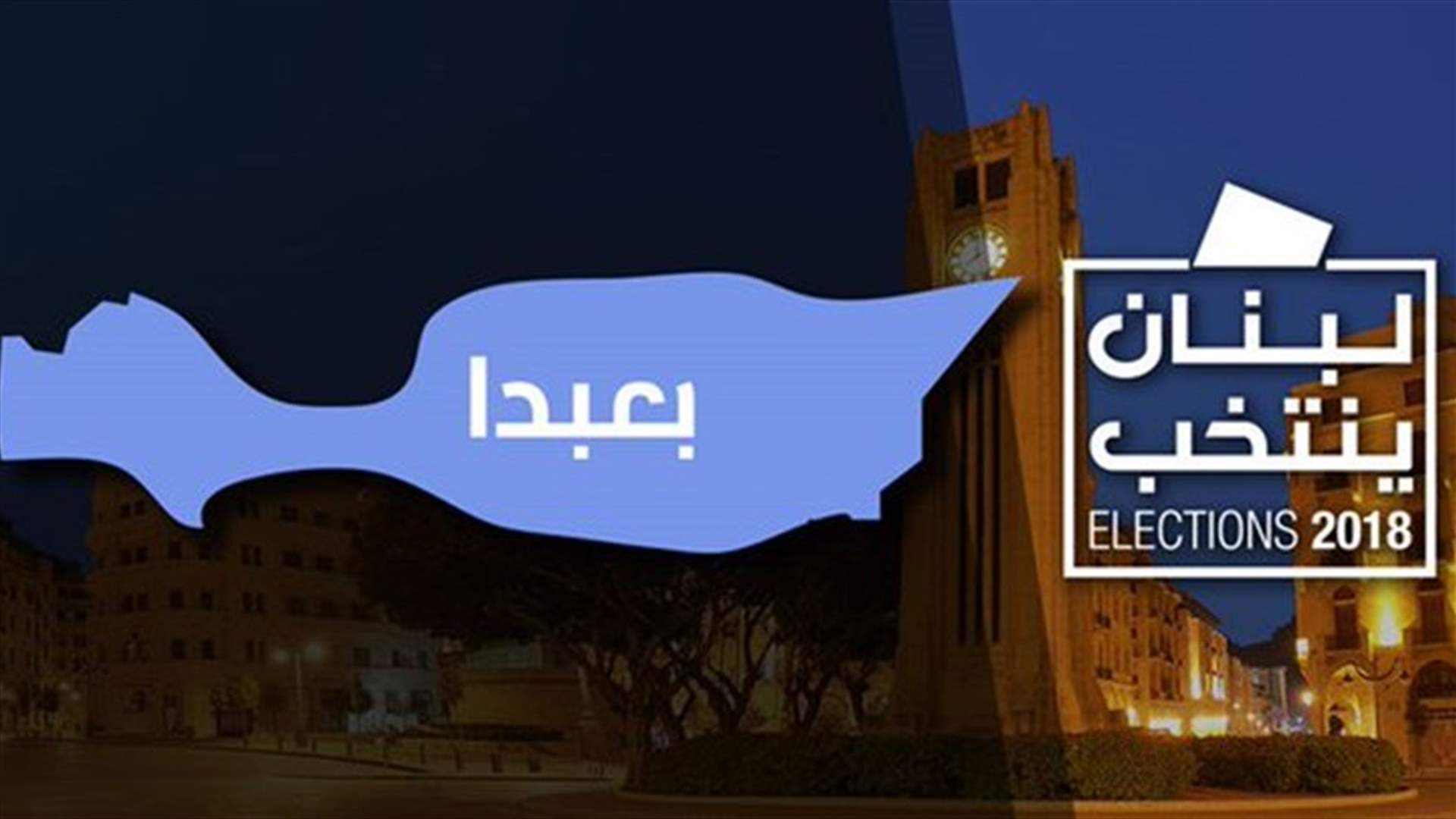 [PHOTO] These are the latest unofficial results for Mount Lebanon 3rd electoral district