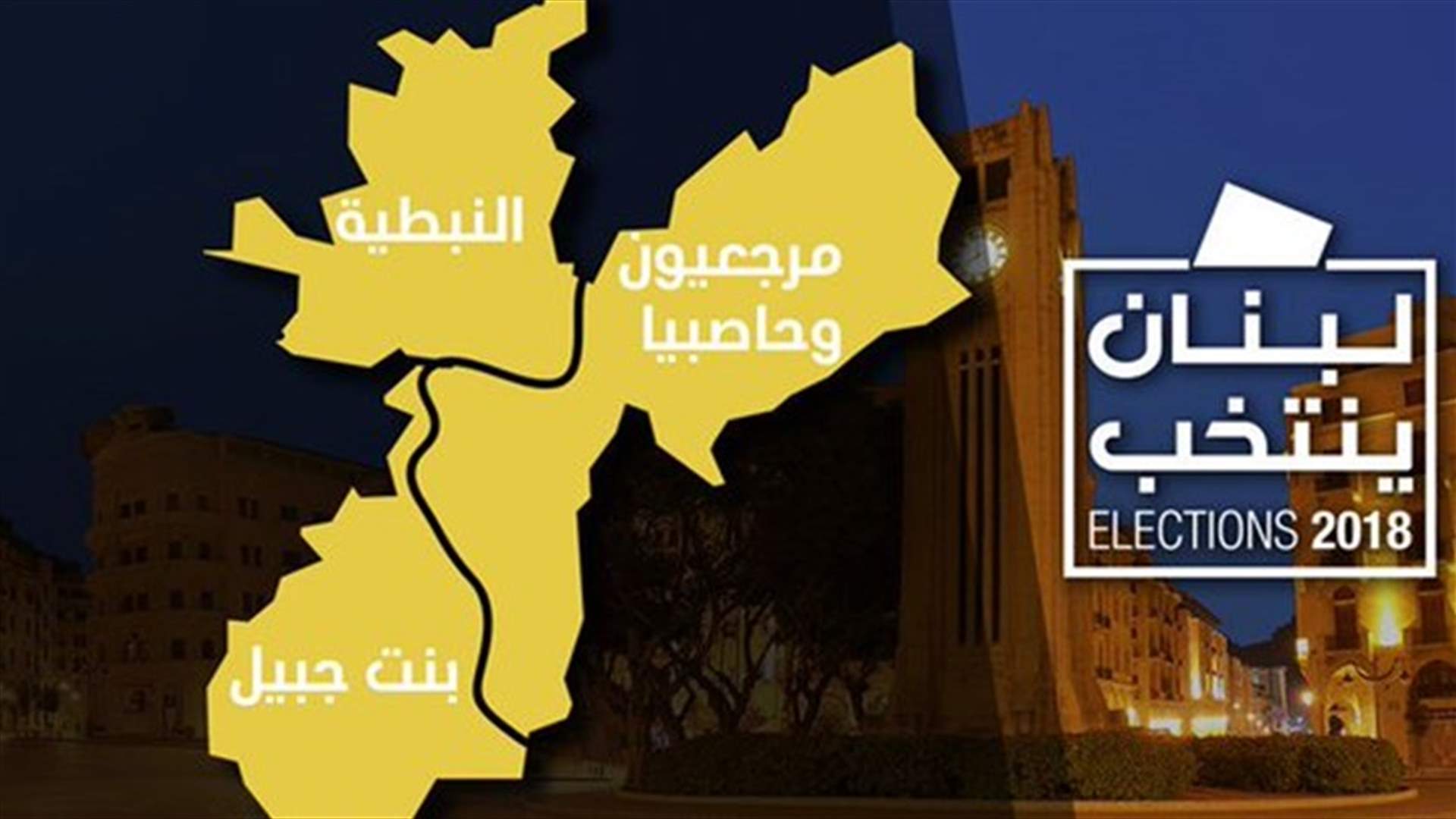 [PHOTO] These are the latest unofficial results for South Lebanon 3rd electoral district