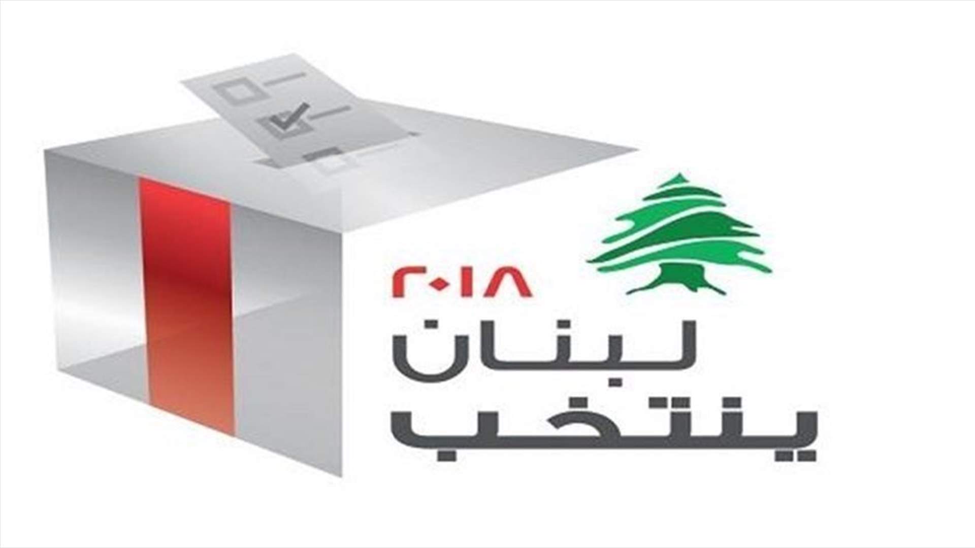 بالصورة- عدد المقاعد النيابية لكل الاحزاب