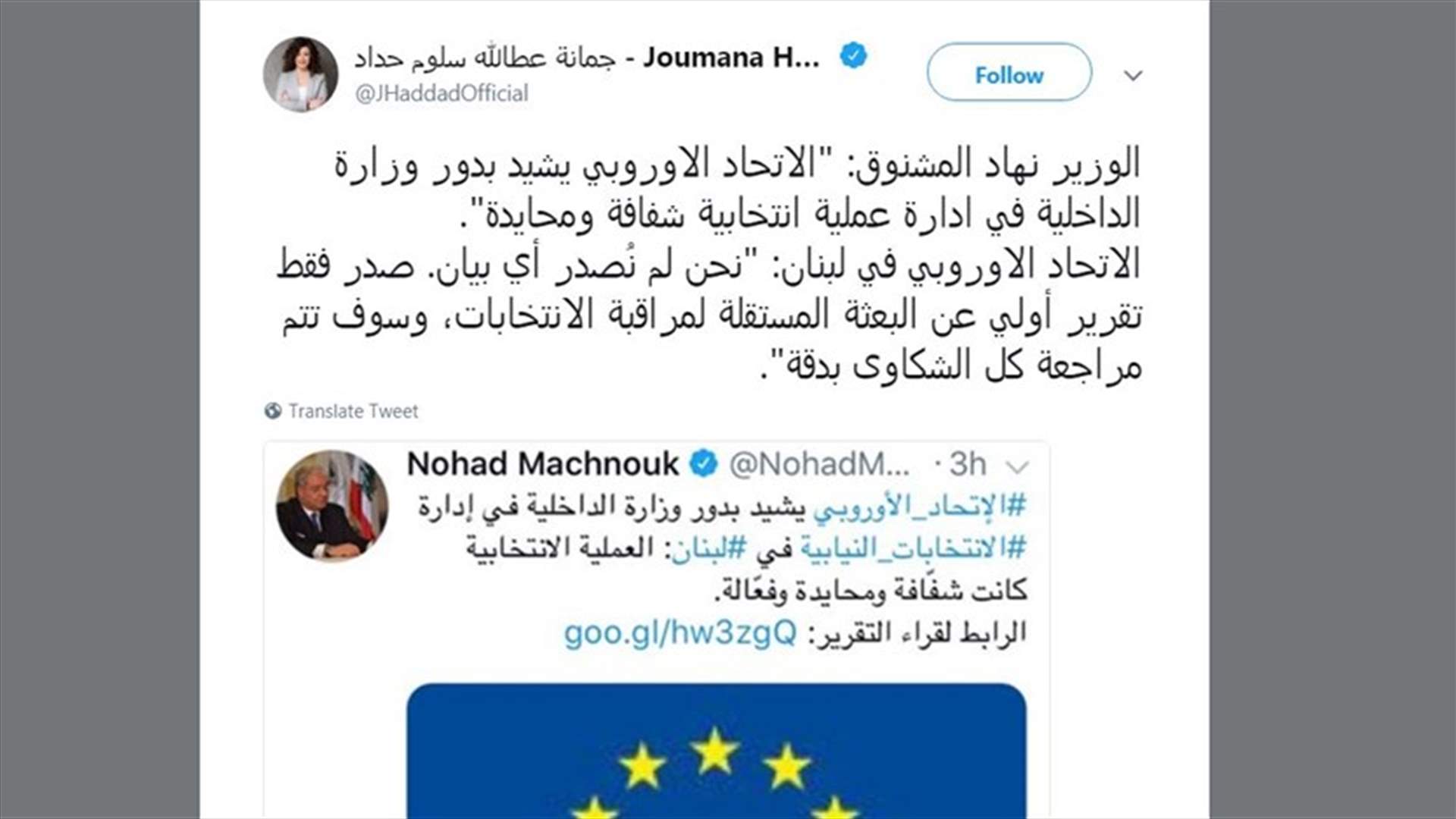 جمانة حداد ترد على تغريدة للمشنوق...والاتحاد الاوروبي يجيب!