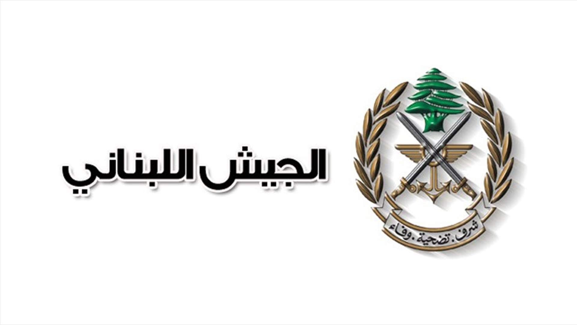 الجيش: طائرات حربيّة اسرائيلية خرقت الأجواء اللبنانية...