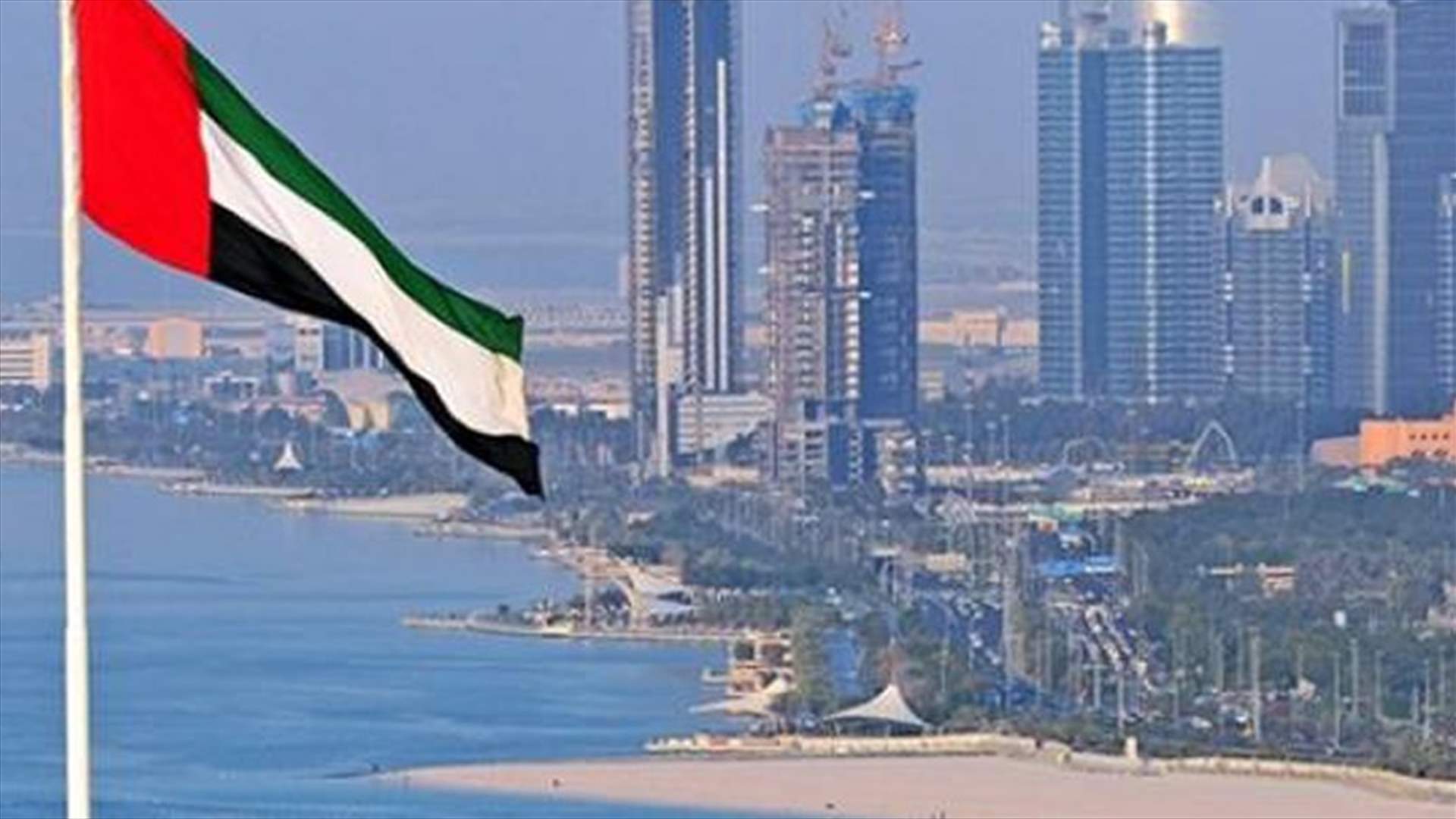 الإمارات تضع 9 شخصيات وكيانات إيرانية على قائمة الإرهاب
