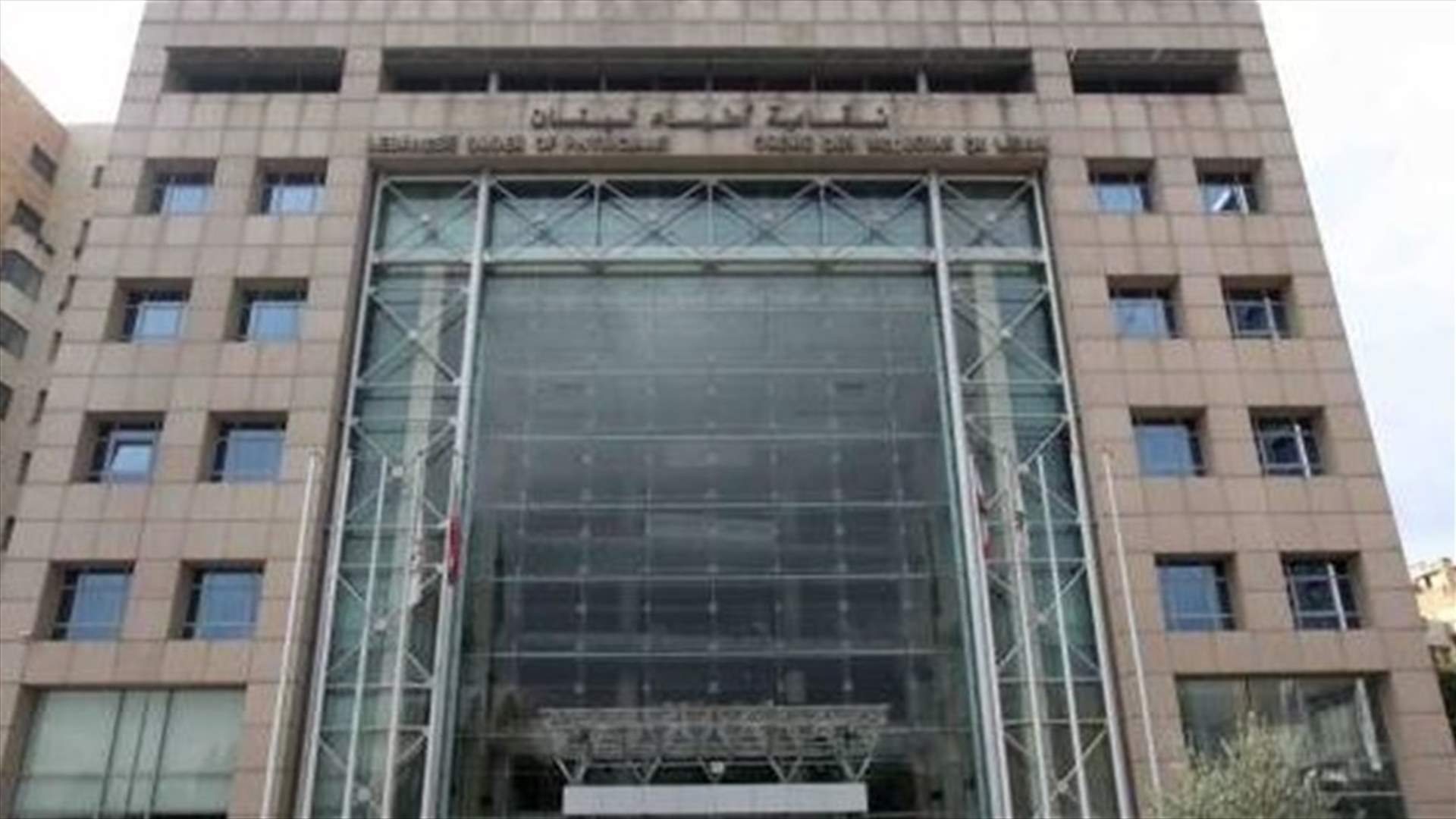 اعتصام للأطباء...الصايغ: التوقيف الاحتياطي يضع الاطباء في خانة المجرمين