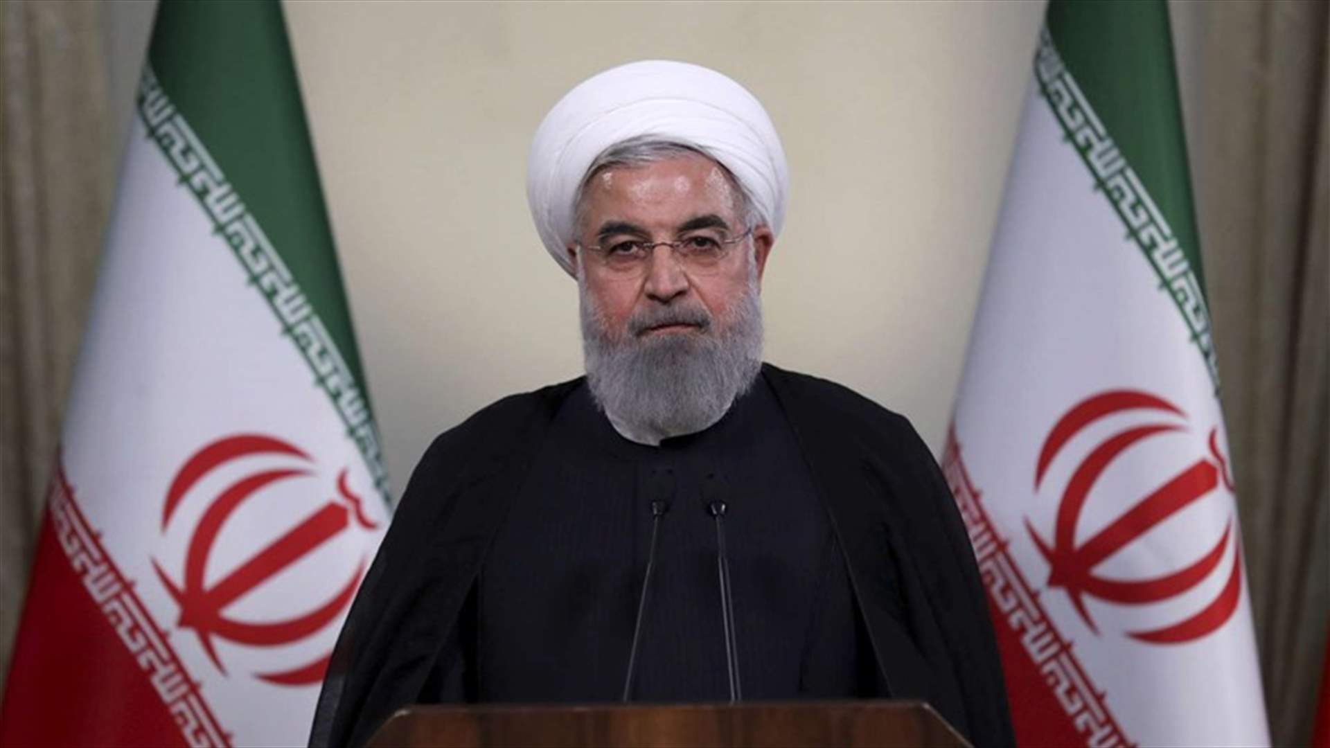 روحاني: ترامب ألقى ورقته الأولى لكنه أخطأ حساب خطوته الثانية