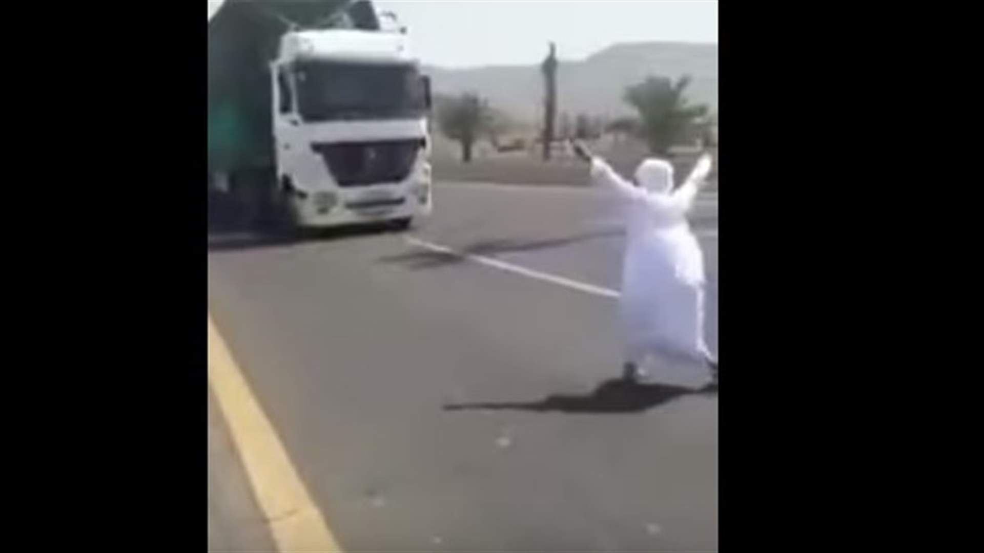 بالفيديو- سعودي قفز أمام شاحنة مسرعة على الطريق العام... ماذا حصل له؟