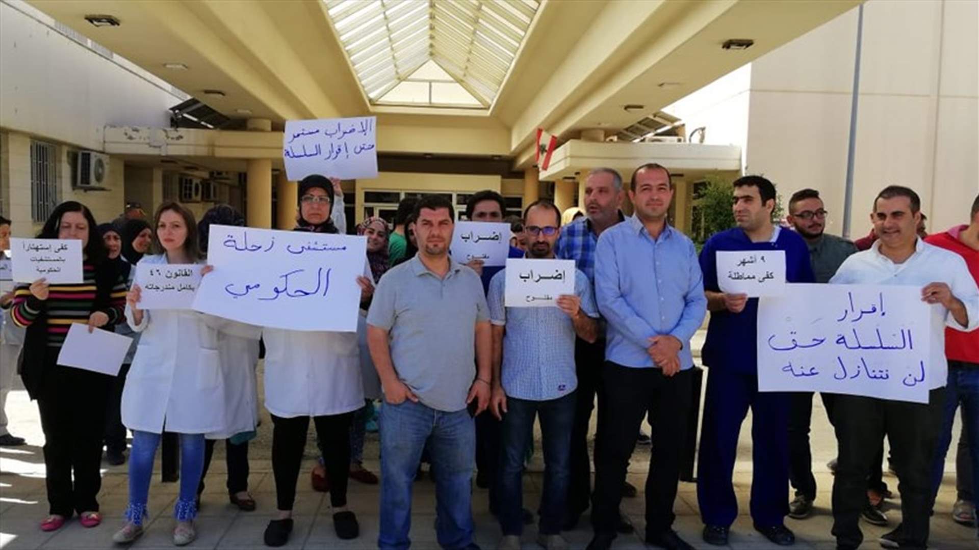اقفال ابواب مستشفى الرئيس الهراوي الحكومي