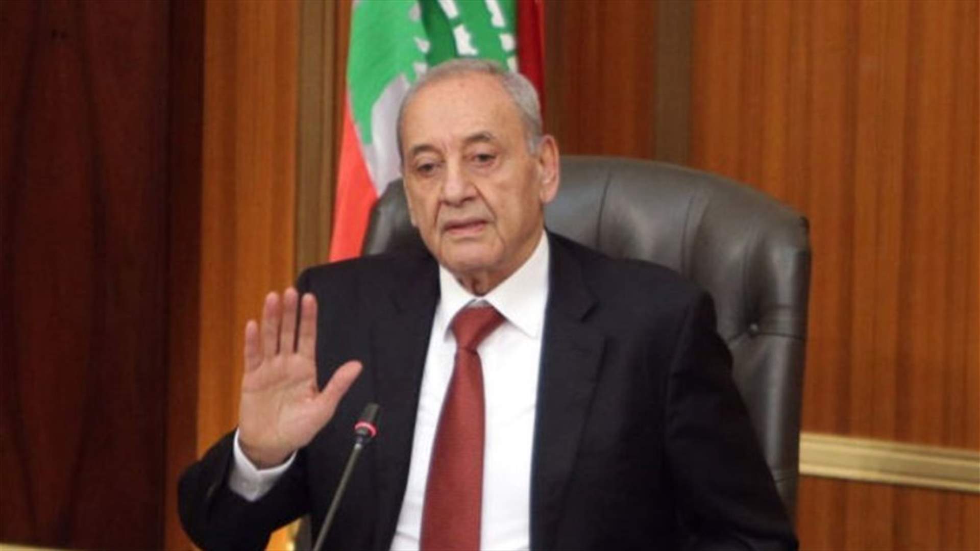 بري ينتظر "لبنان القوي"... ويُفضِّل الفرزلي