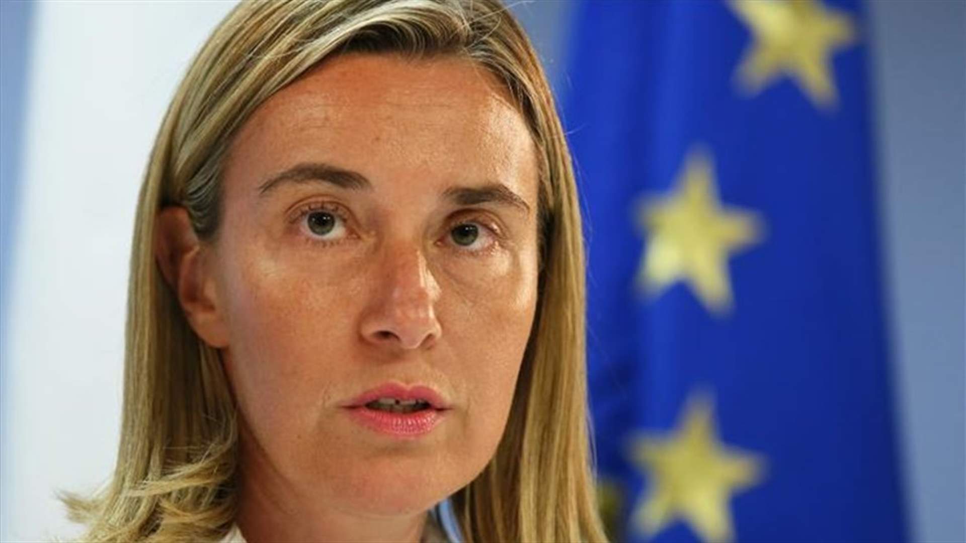 موغيريني لبومبيو: "ليس هناك حل بديل" من الاتفاق النووي مع ايران