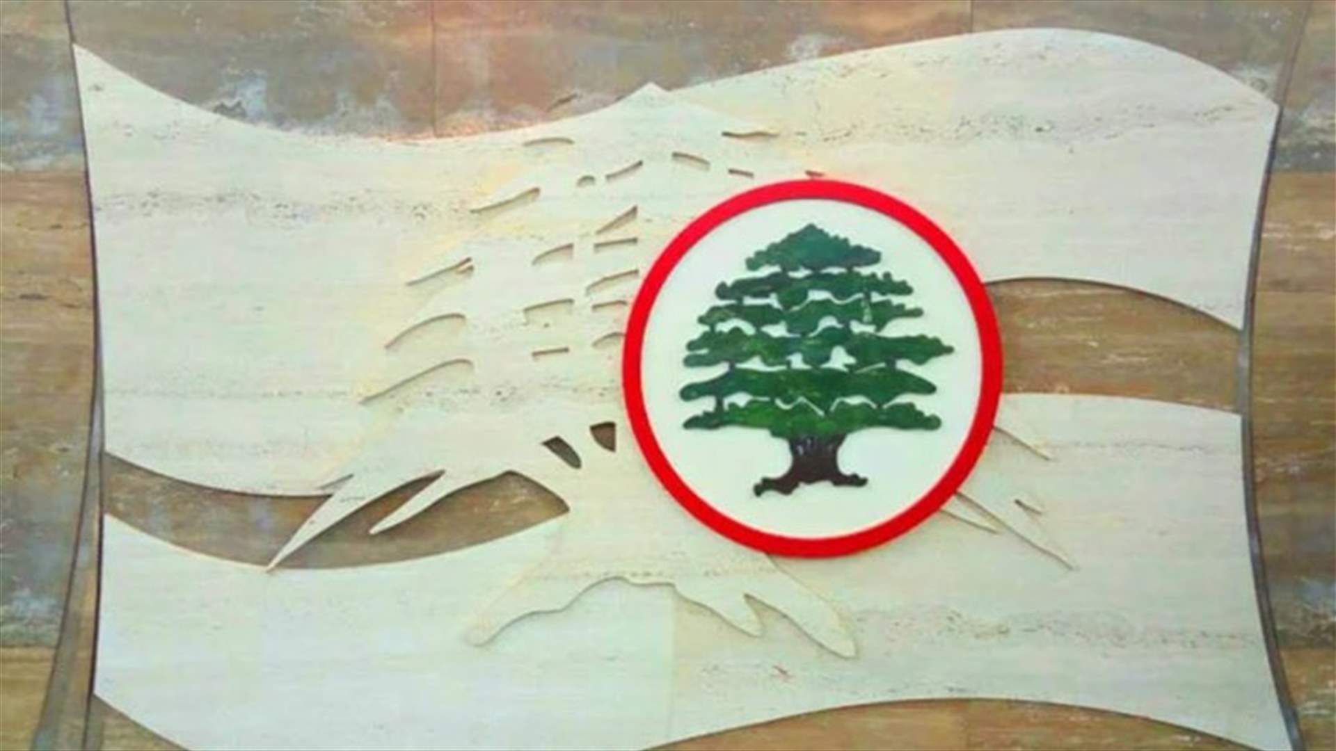 من رشحّت "القوات" مكان زهرا في هيئة مكتب مجلس النواب؟