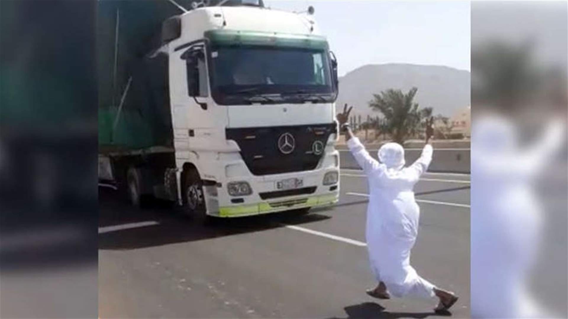 بالفيديو- قررّ أن يرقص أمام شاحنة على الطريق السريع... فما كان مصيره؟