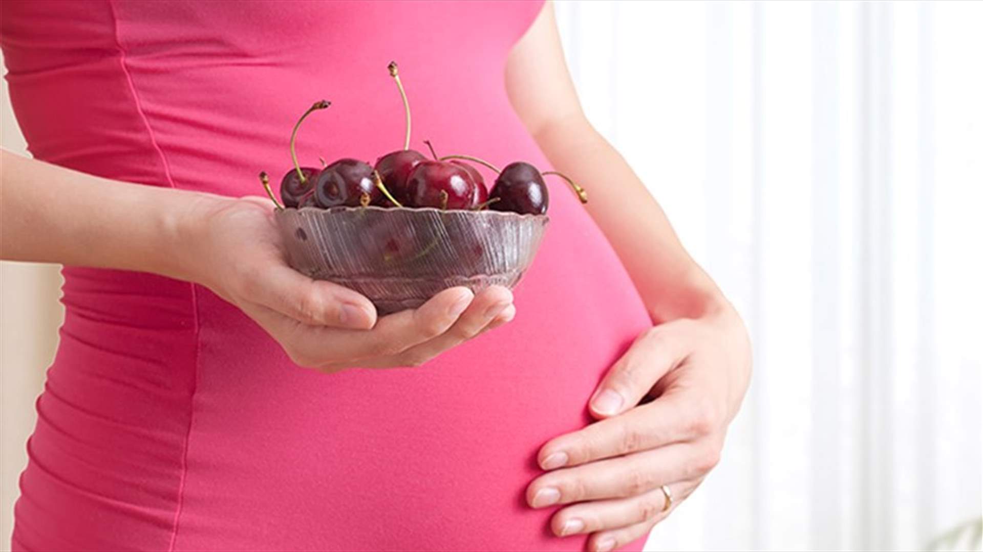 ما هي فوائد تناول الكرز خلال الحمل؟