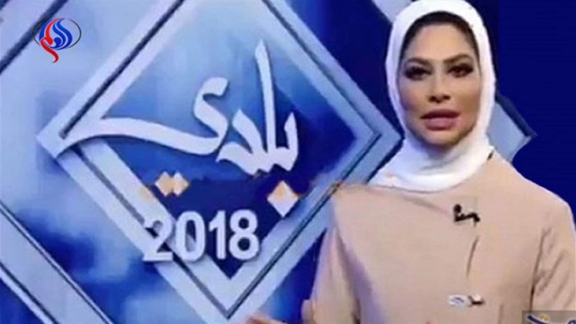 بالفيديو- فصل إعلامية كويتية لأنها غازلت زميلها على الهواء!