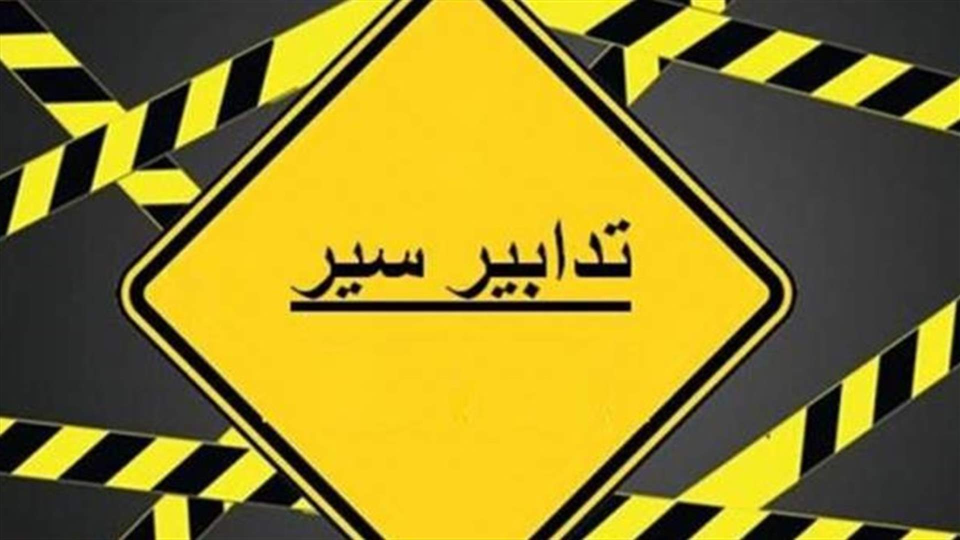 رالي جزين السابع يومي السبت والأحد...وهذه هي تدابير السير