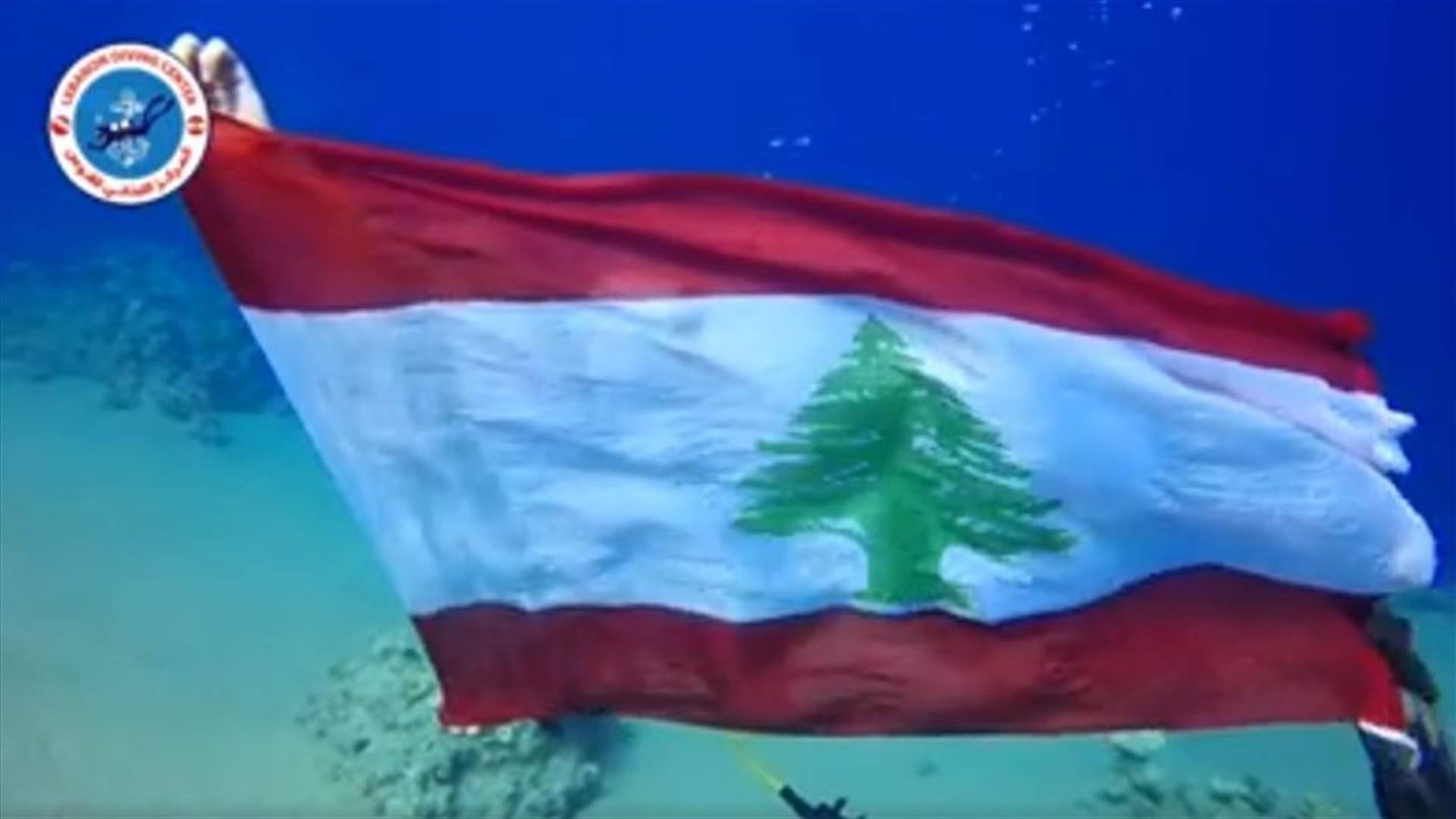 بالفيديو - في ذكرى التحرير... رفع العلم اللبناني وعلم الجيش في قاع البحر الأحمر