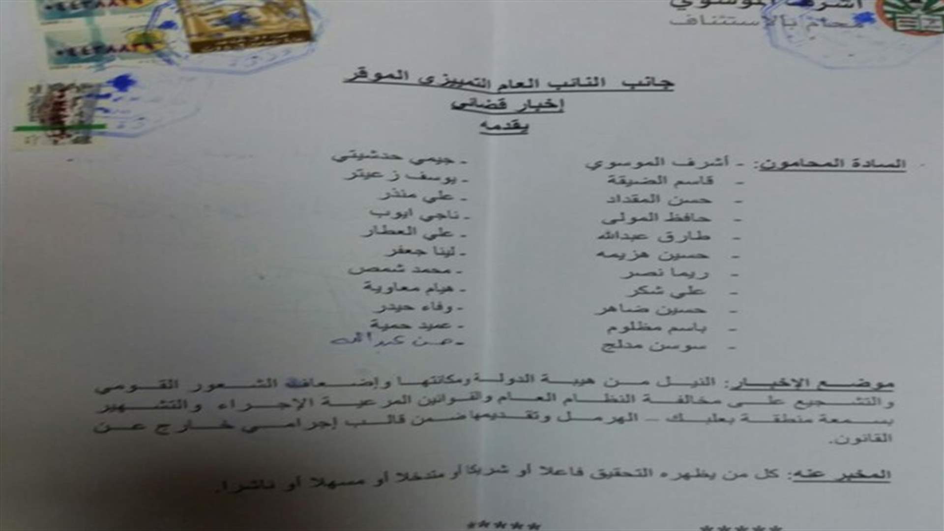 بالصور- احالة اخبار قضائي الى المباحث الجنائية المركزية على خلفية مسلسل الهيبة