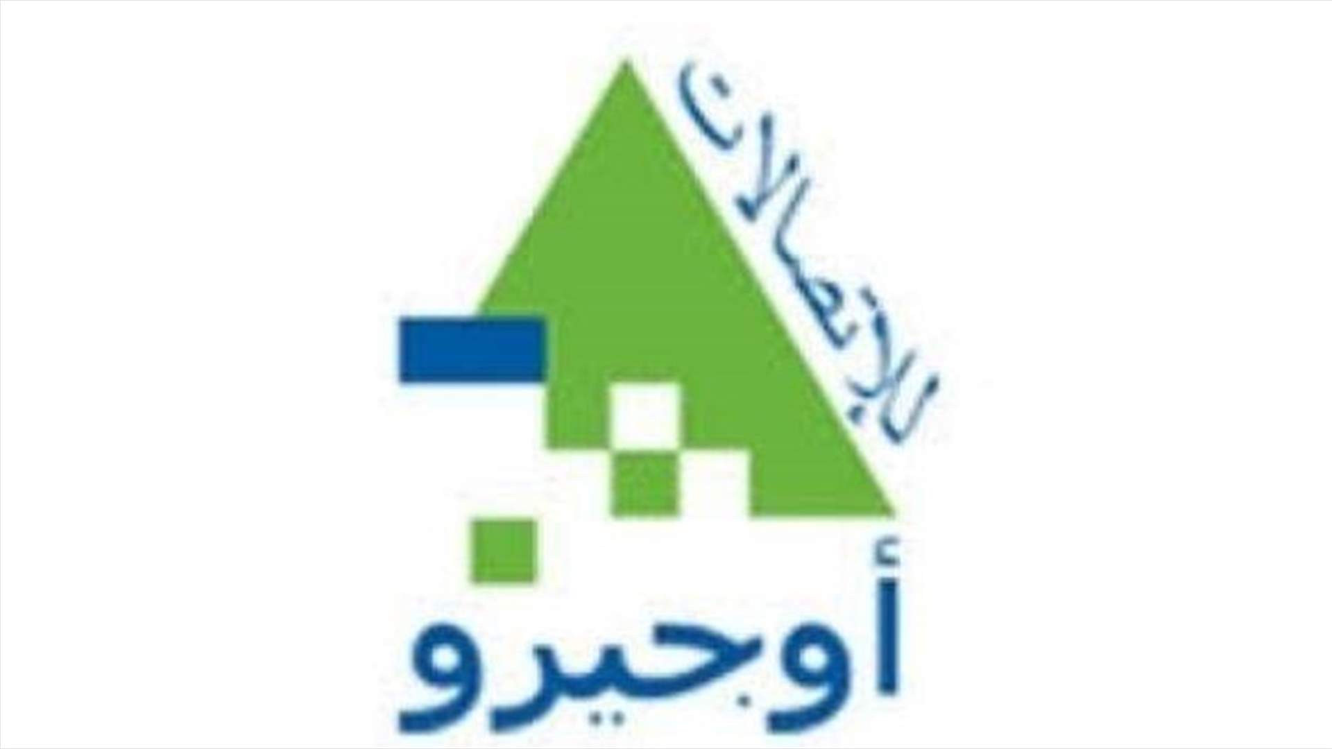 الأخبار – "أوجيرو" تغرق بالفساد...فماذا يجري في الهيئة؟