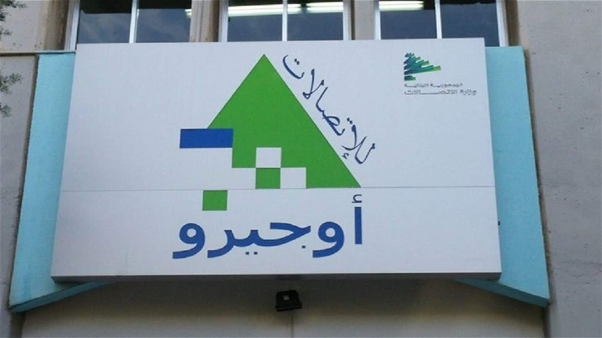 الأخبار: أوجيرو تعيد السلف للموظفين