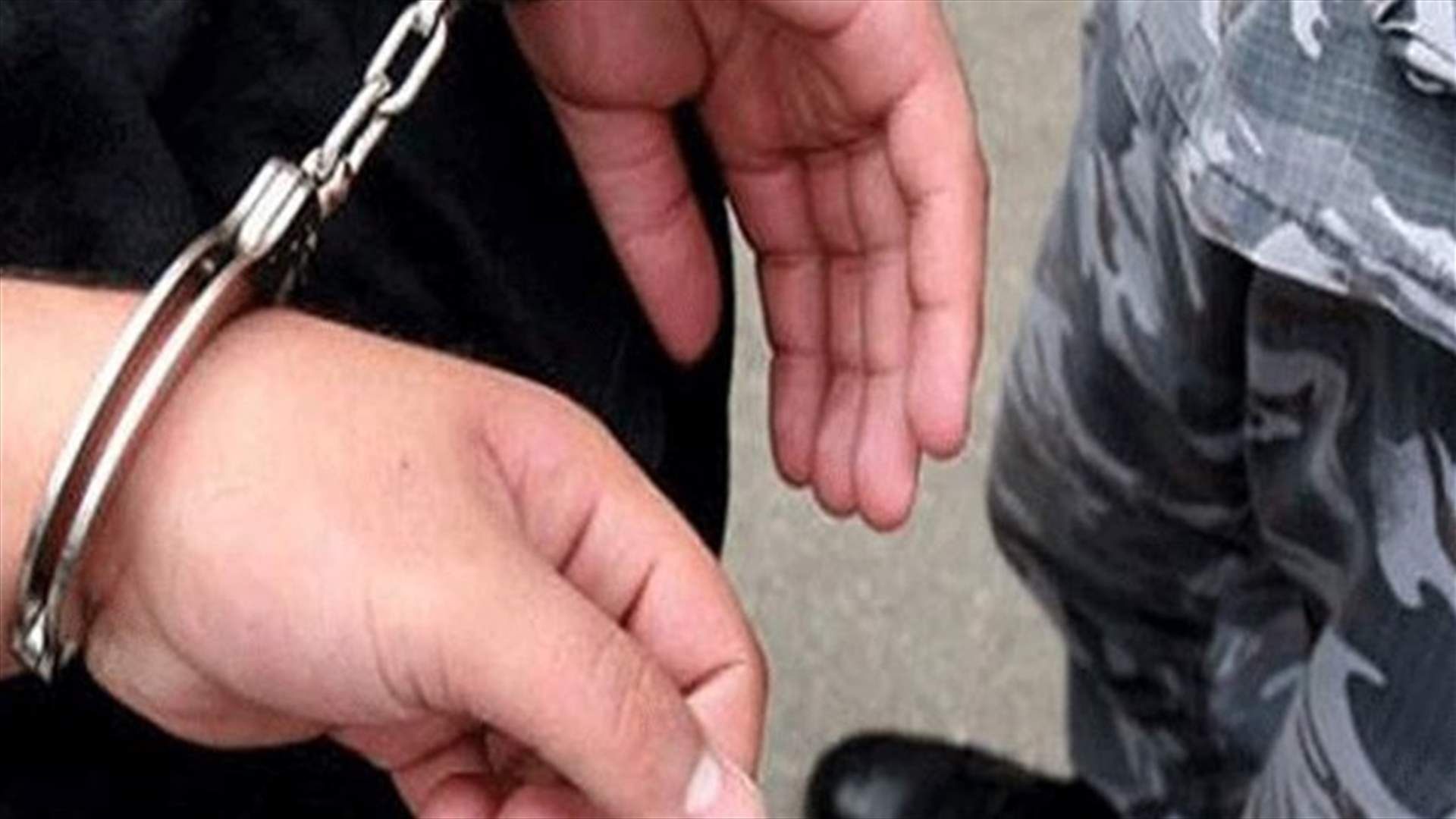 أحد أخطر المطلوبين للقضاء... بقبضة القوى الامنية