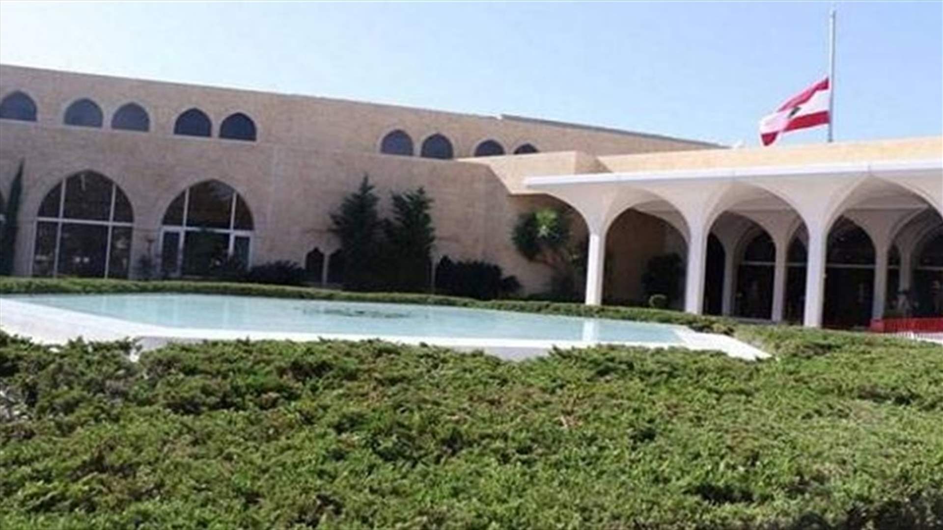 المدير العام لرئاسة الجمهورية يرد على رسالة النائب سامي الجميل...