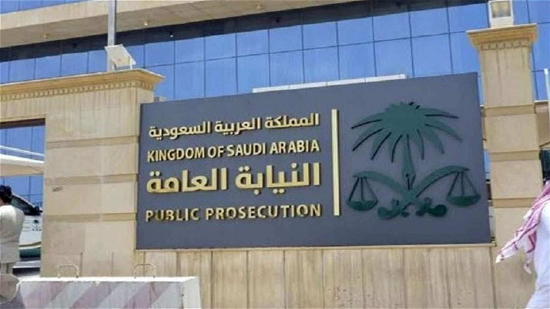 جديد قضية الإخلال بأمن السعودية... إخلاء سبيل 8 والإبقاء على 9 أشخاص