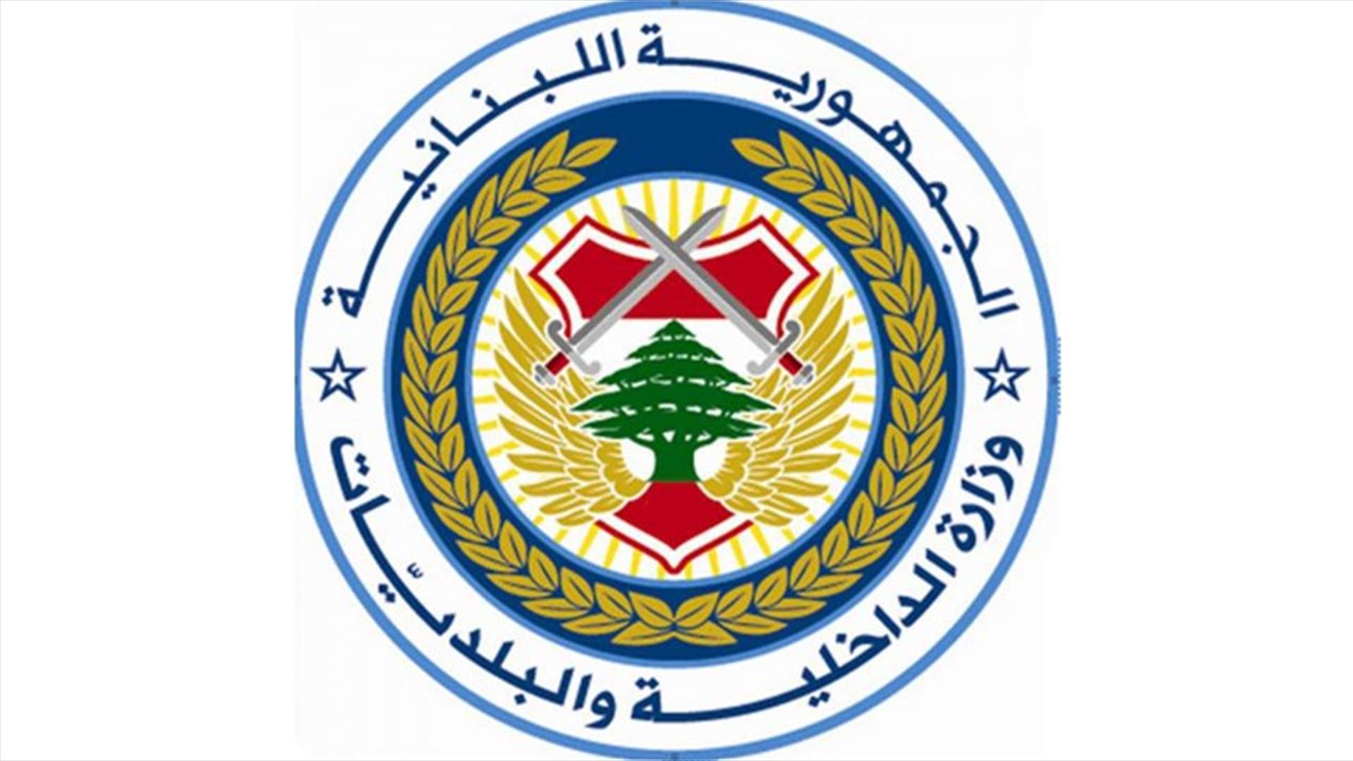 وزارة الداخلية: اسم سامر فوز ليس وارداً في مرسوم التجنيس