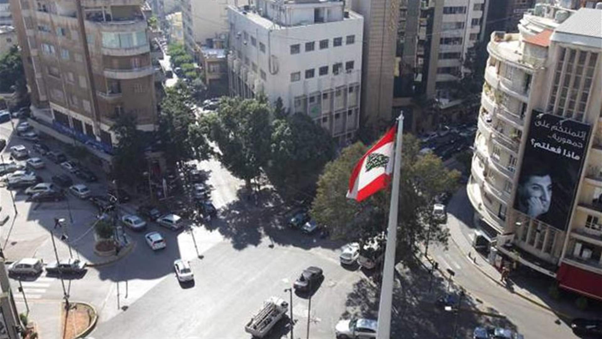 محافظ بيروت قرر إيقاف أعمال هدم عقار في الاشرفية