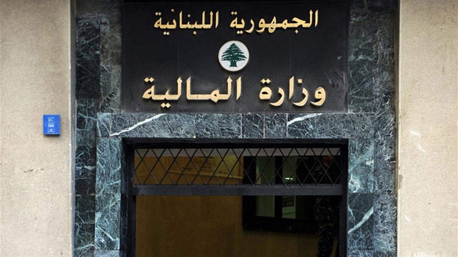 وزارة المال تنهي صيغة جداول المستشفيات الحكومية