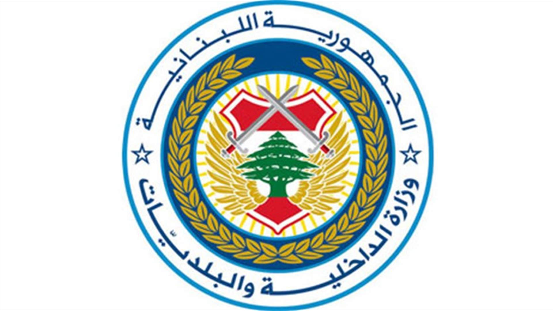 مصادر وزارية لـ"الشرق الأوسط" : 4 أسماء "مشبوهة" وراء تجميد مرسوم التجنيس اللبناني
