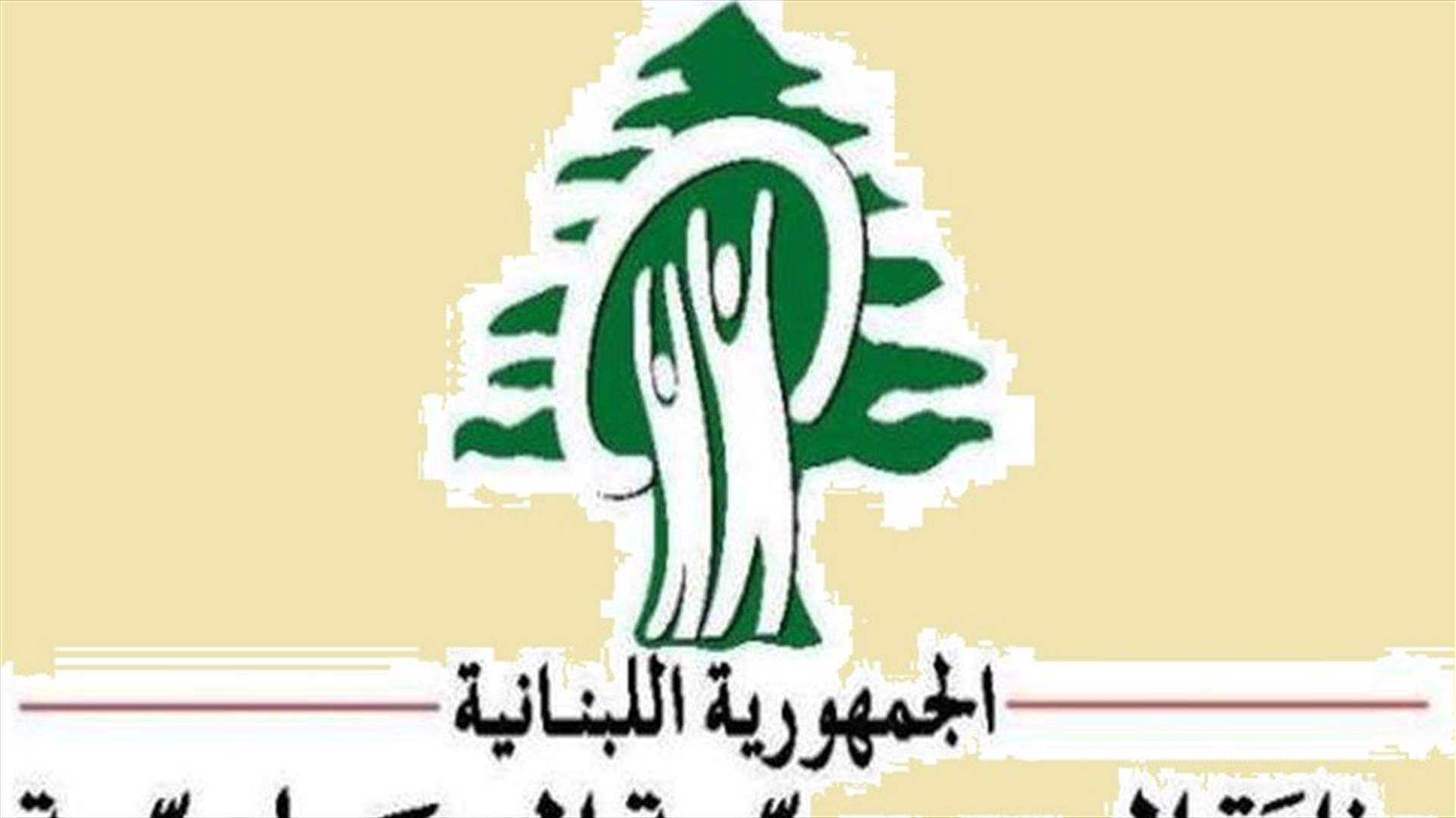 وزارة الصحة ترفع السقف المالي لمستشفيات طرابلس