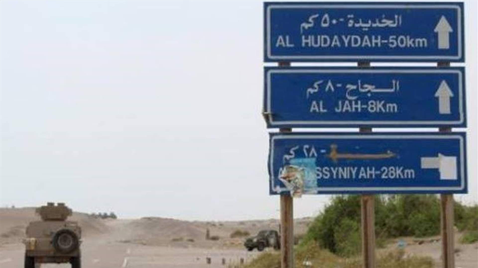تعزيزات عسكرية يمنية باتجاه مدينة الحديدة