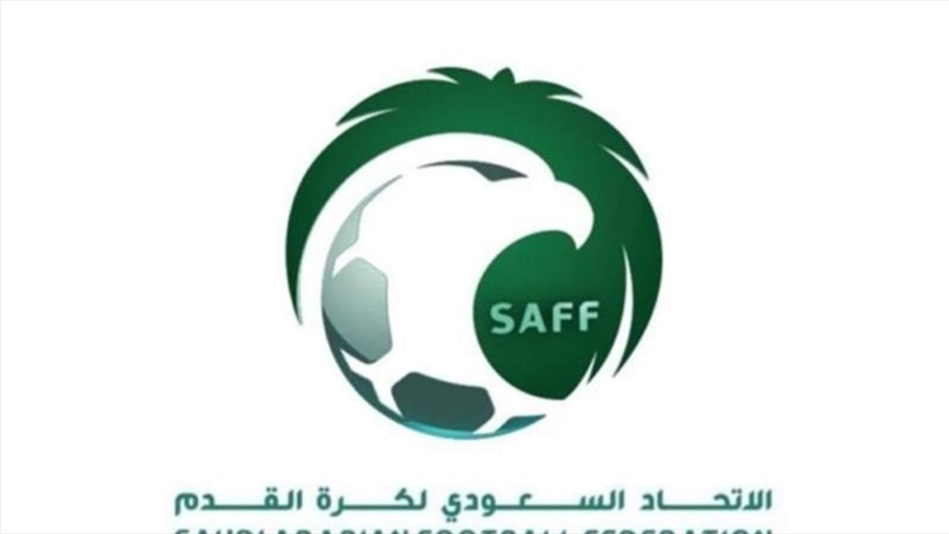الإتحاد السعودي لكرة القدم يتقدم بشكوى رسمية إلى "الفيفا"... ماذا جاء فيها؟
