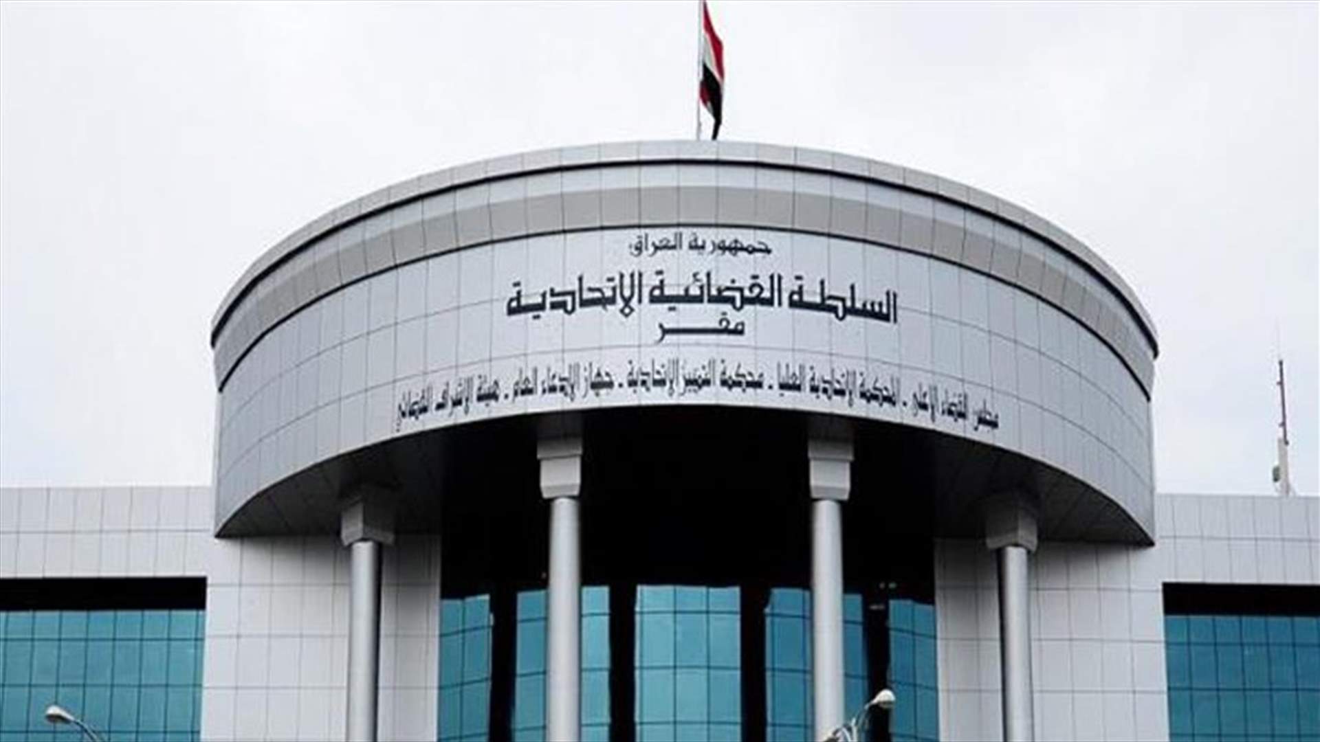 المحكمة العليا بالعراق تقضي بعدم دستورية إلغاء بعض الأصوات في الانتخابات