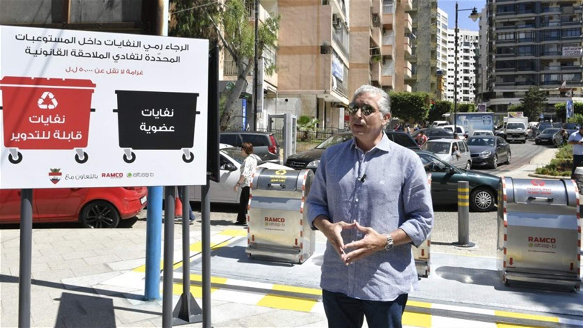 عيتاني أطلق العمل بحاويات النفايات الجديدة تحت الأرض في بيروت