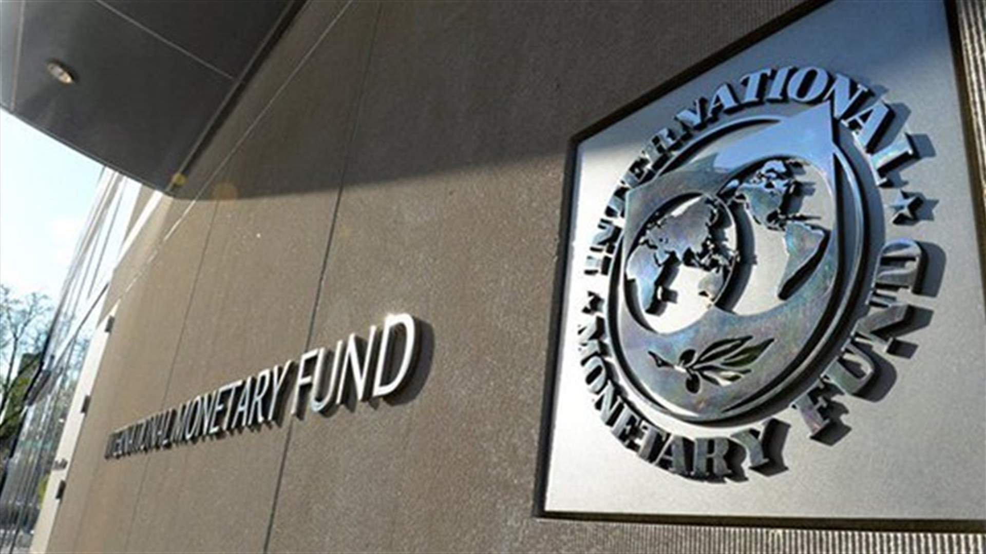 IMF urges Lebanon to make &quot;immediate and substantial&quot; fiscal adjustment