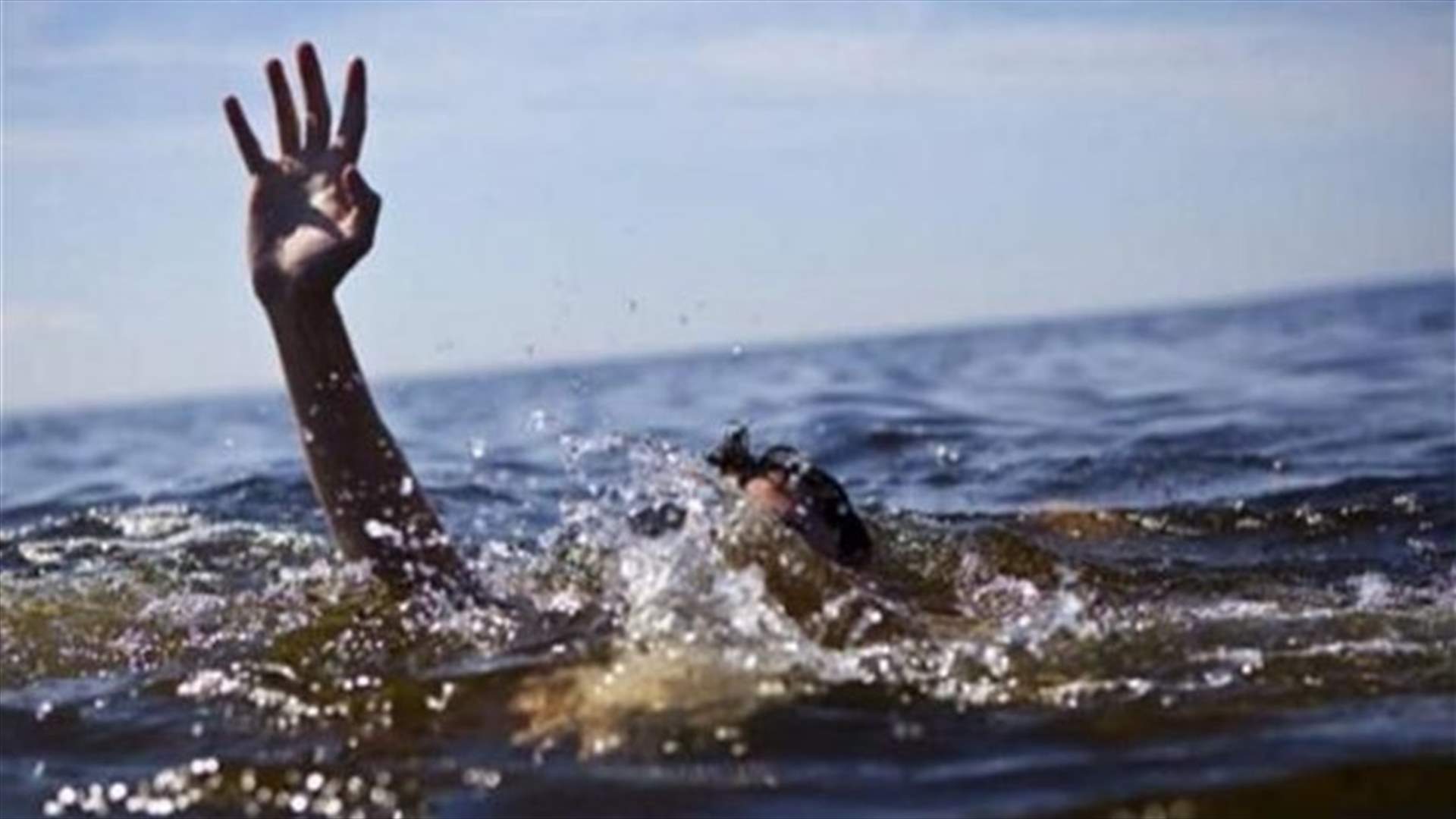غرق 3 شبان عند السنسول البحري في جبيل