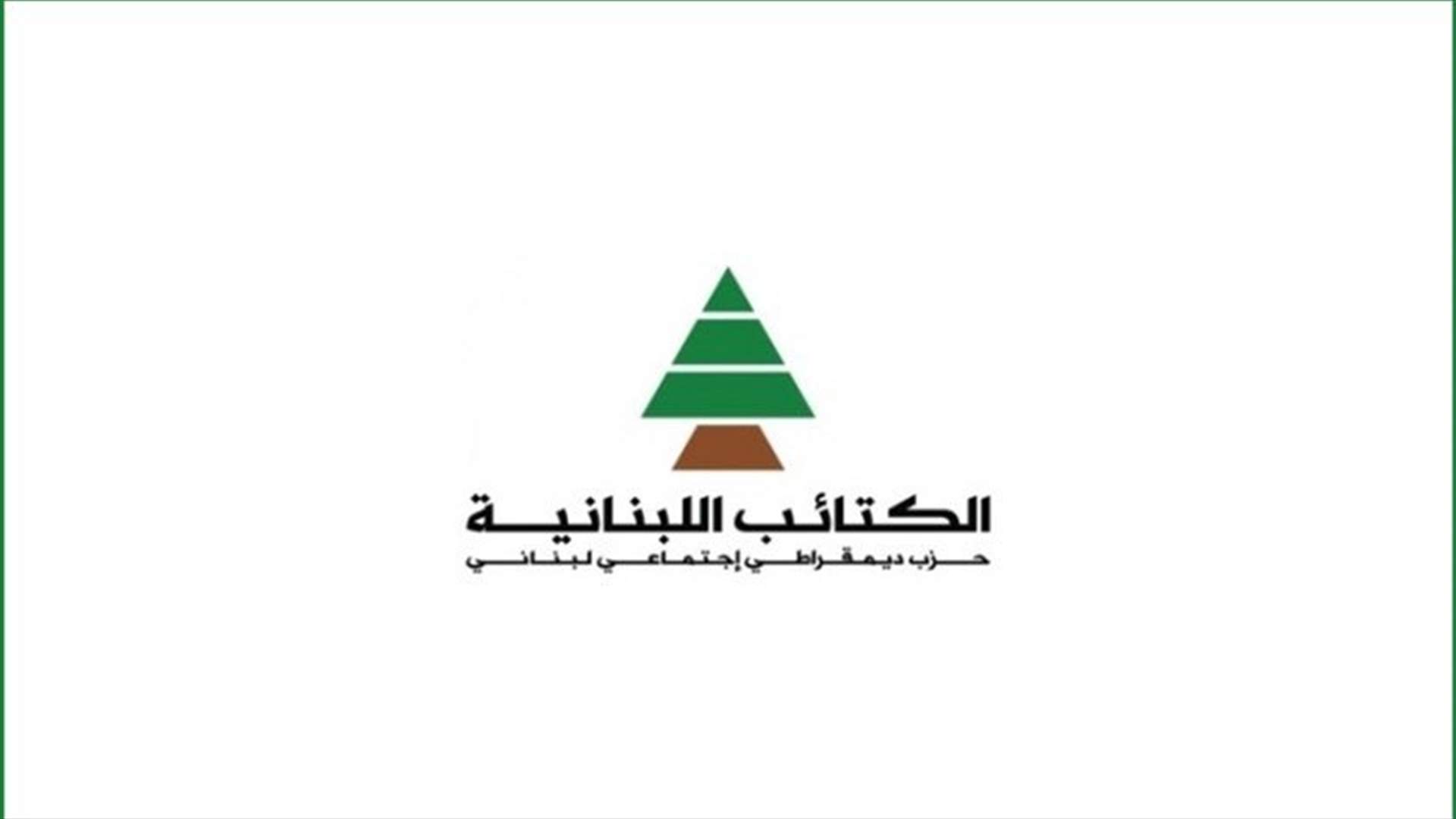 الكتائب: لقاء الجميل بوصعب هو من باب التواصل وليس من باب حمل اي مبادرات