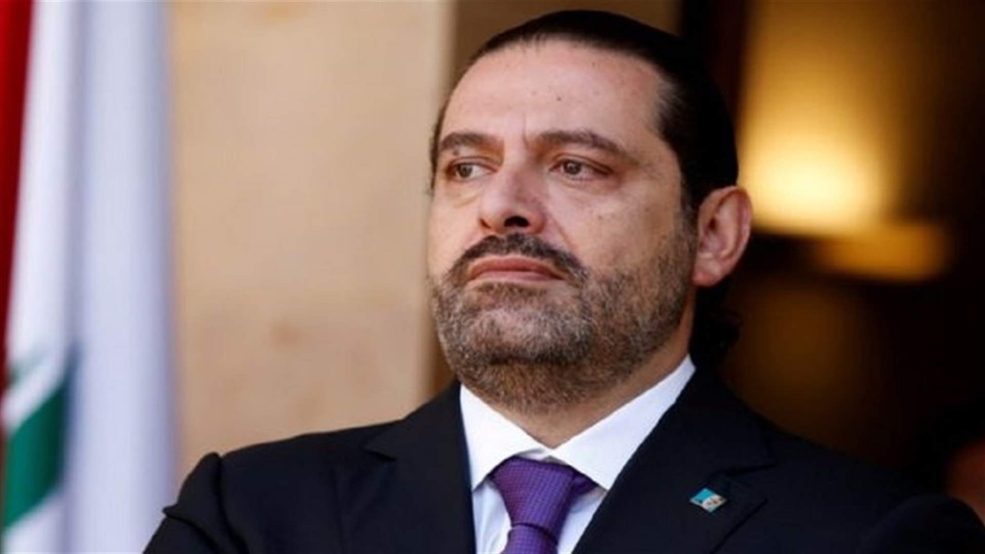 مصادر الحريري للـ"الجمهورية": الرئيس المكلف لن يستسلم