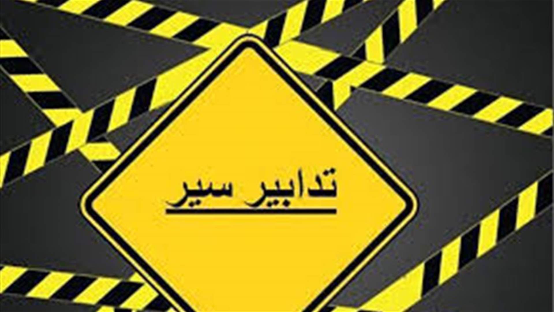 قوى الامن: تدابير امنية بسبب الماراتون السنوي