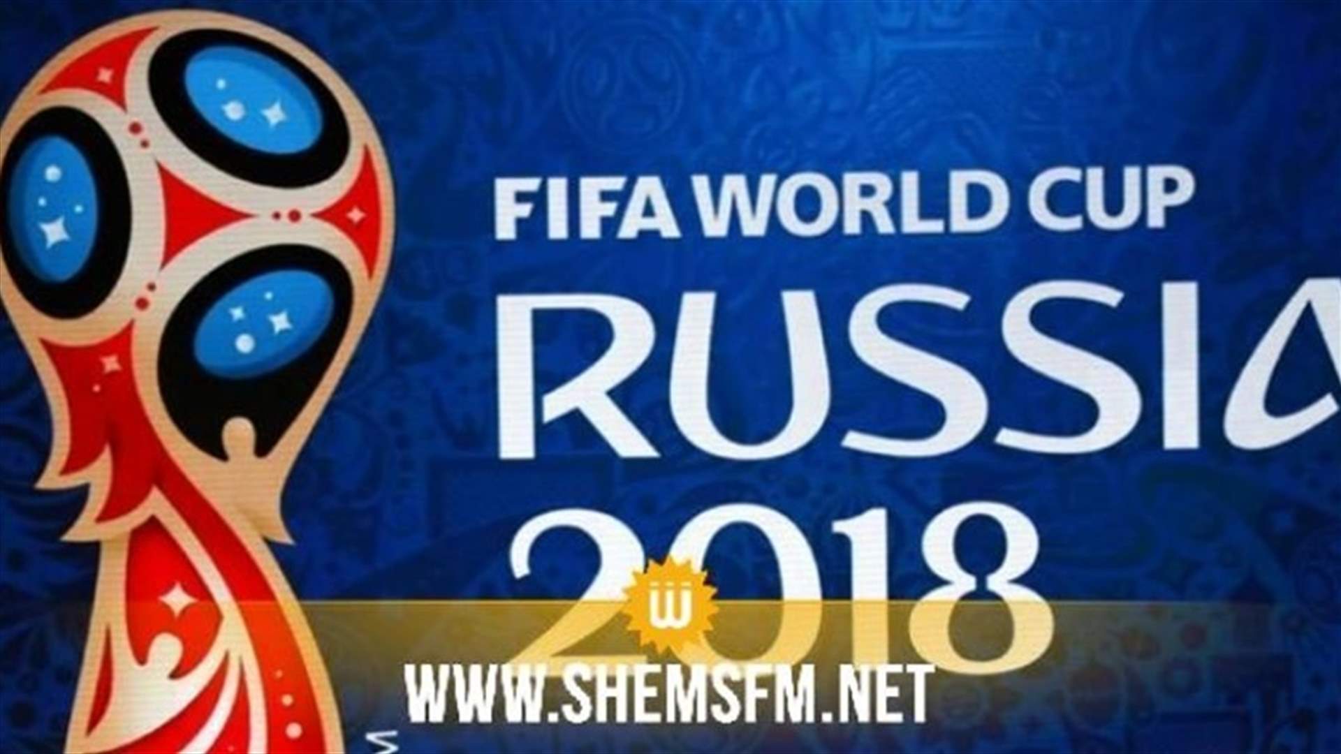 الفيفا يعاقب روسيا...