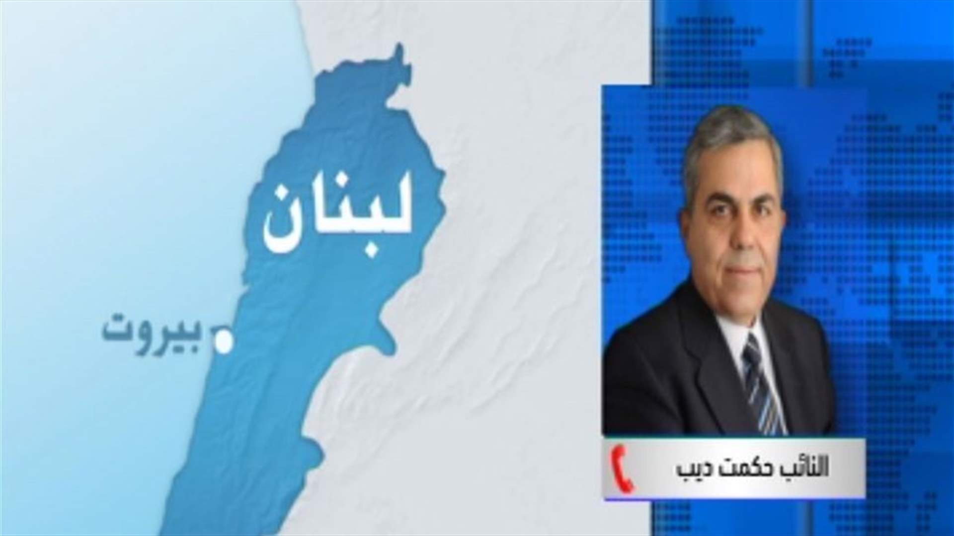 MP Dib to LBCI: Elections produced a reality that must be taken into consideration