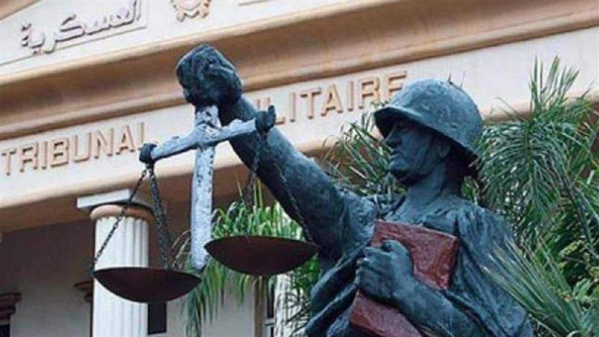 العسكرية أصدرت أحكامها بقضية الإعتداء على الجيش في بحنين