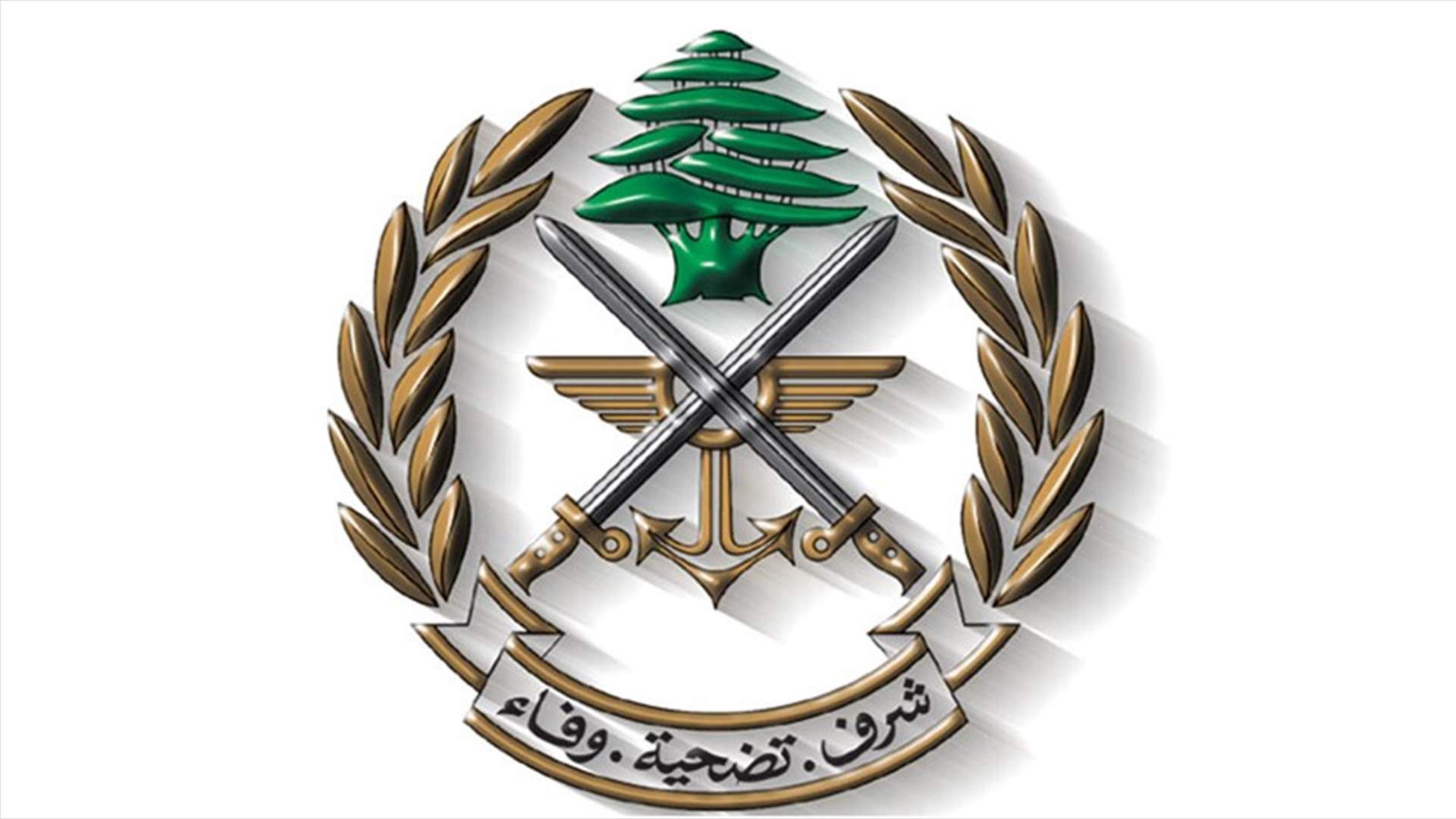 بعد خبر حول ضبط مستودع يحتوي أسلحة ومتفجرات قرب وزارة الدفاع... الجيش يوضح!