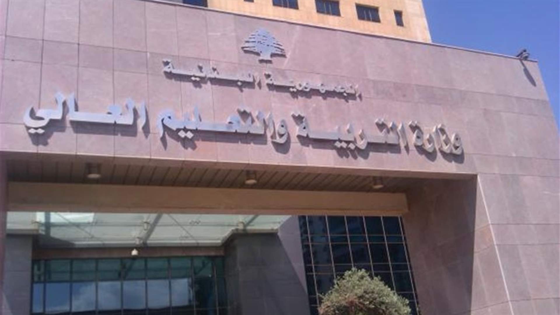 توضيح من التربية عن مواعيد ومواقع قبول طلبات الدورة الاستثنائية للامتحانات الرسمية