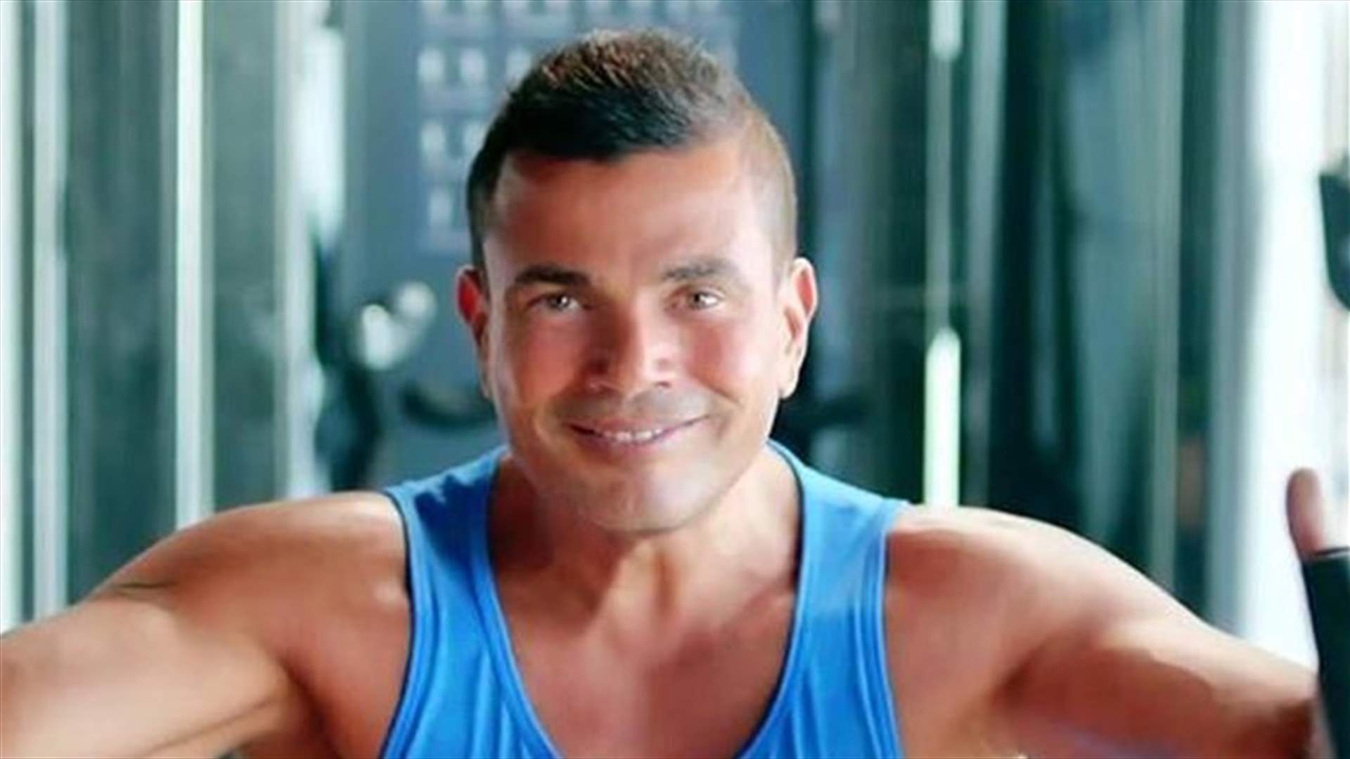 بالصور- تغييرات في  مظهر عمرو دياب تصدم الجمهور.. شعر أشقر ولحية!