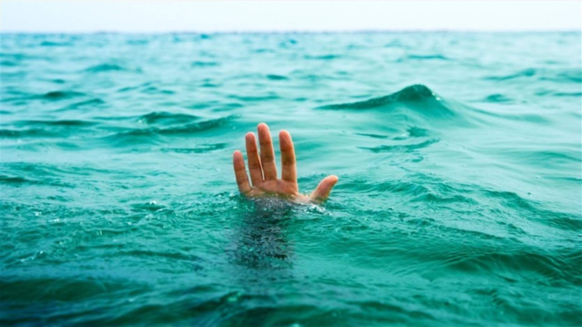 ضحّى بحياته لإنقاذ ابن أخيه من الغرق....