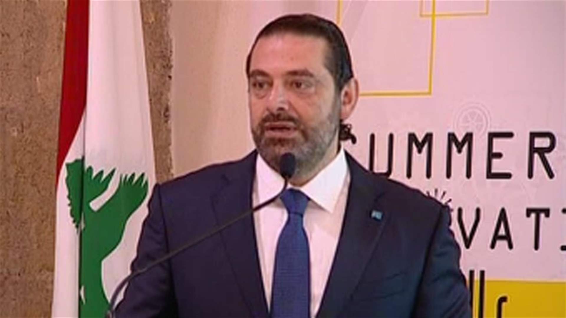 الحريري: للتركيز على تطوير التكنولوجيا بدلا من امور مثل "كل واحد شو بدو بالحكومة"