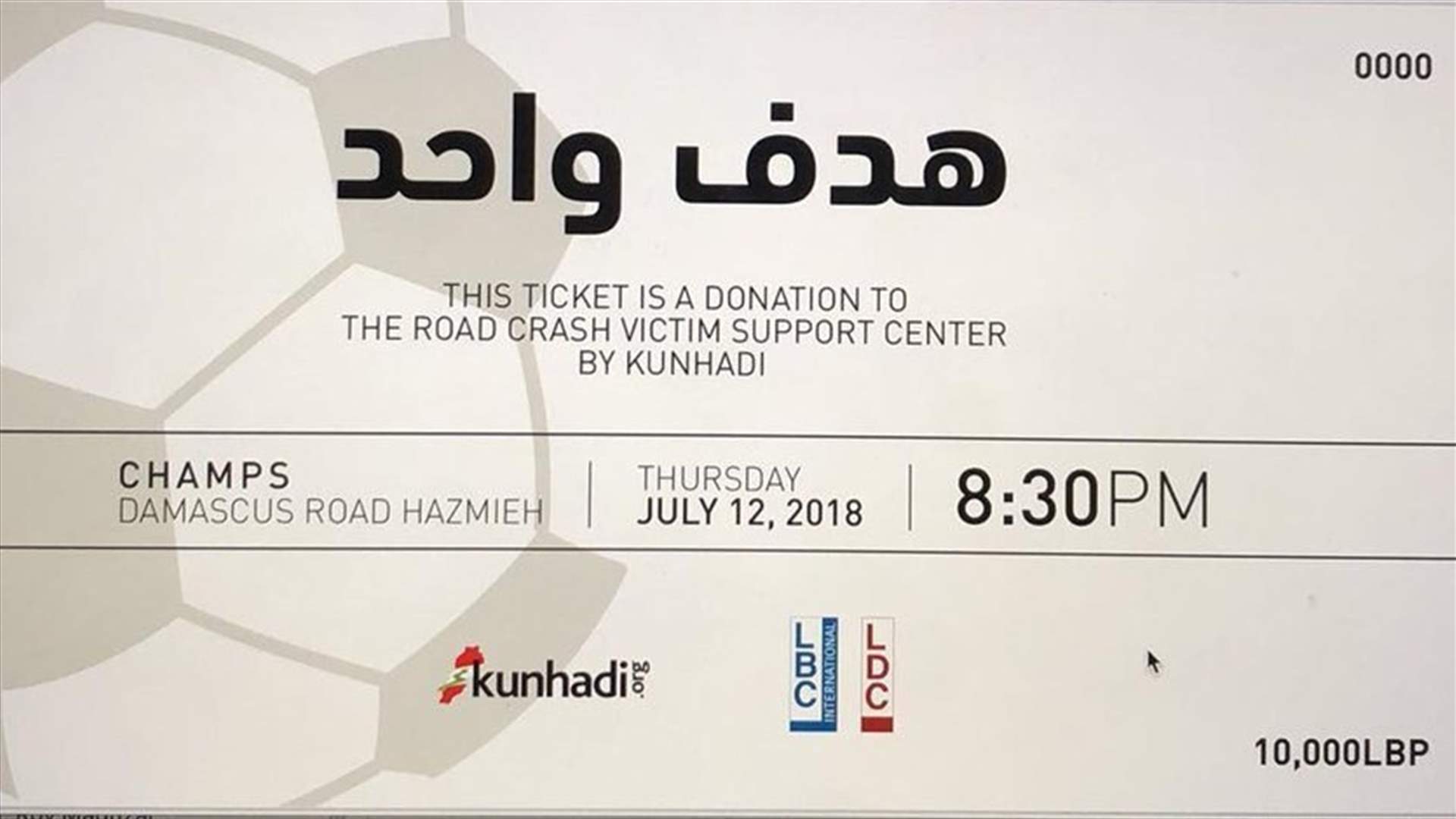 الرياضة تجمع ما فرّقته السياسة... ما الذي ينتظر المشاهدين مساء الخميس؟